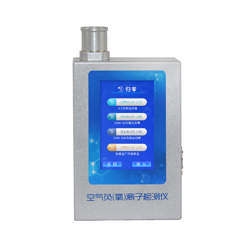 多功能環(huán)境負(fù)氧離子檢測(cè)儀 多功能環(huán)境負(fù)氧離子檢測(cè)儀